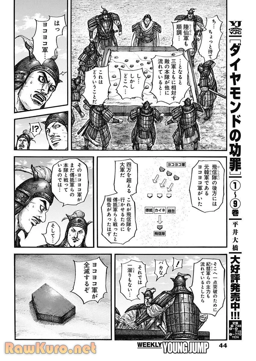 キングダム 第877話 - 12