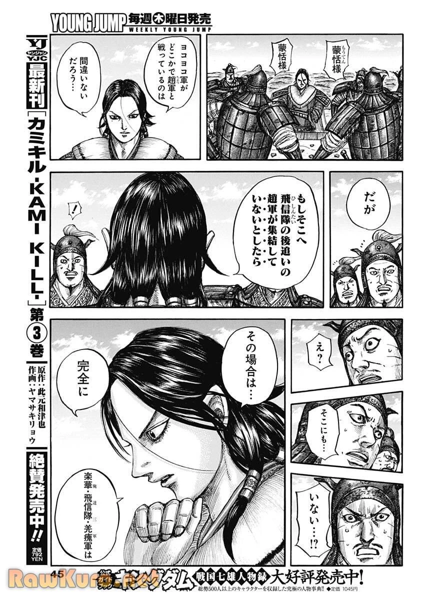 キングダム 第877話 - 13