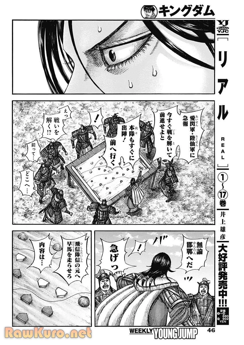キングダム 第877話 - 14