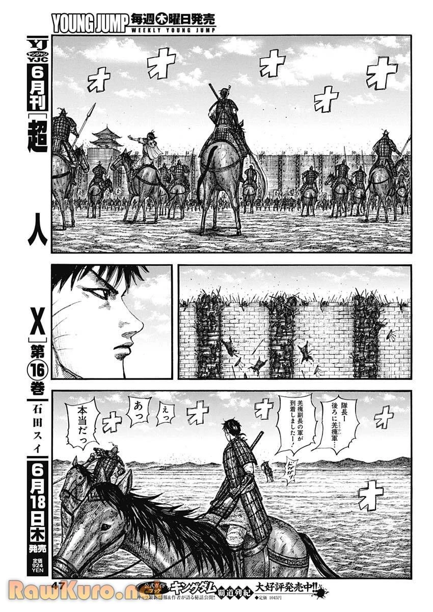 キングダム 第877話 - 15