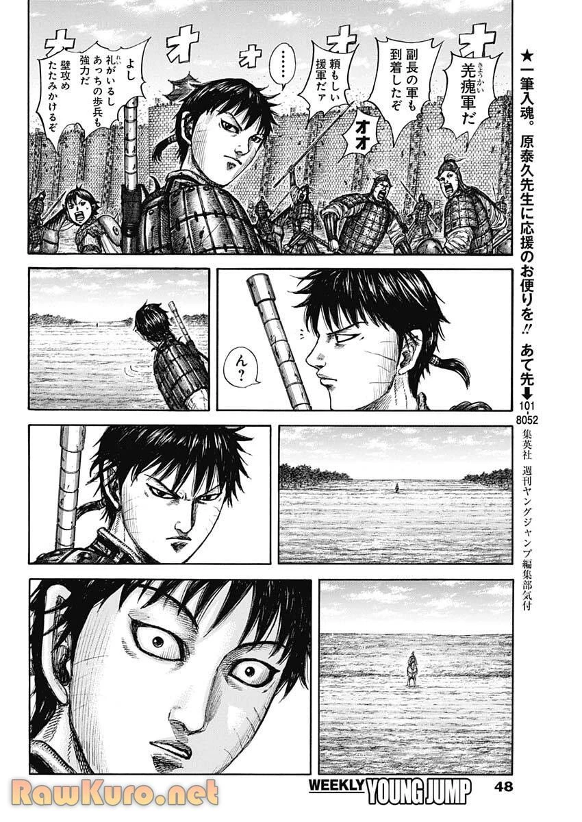 キングダム 第877話 - 16