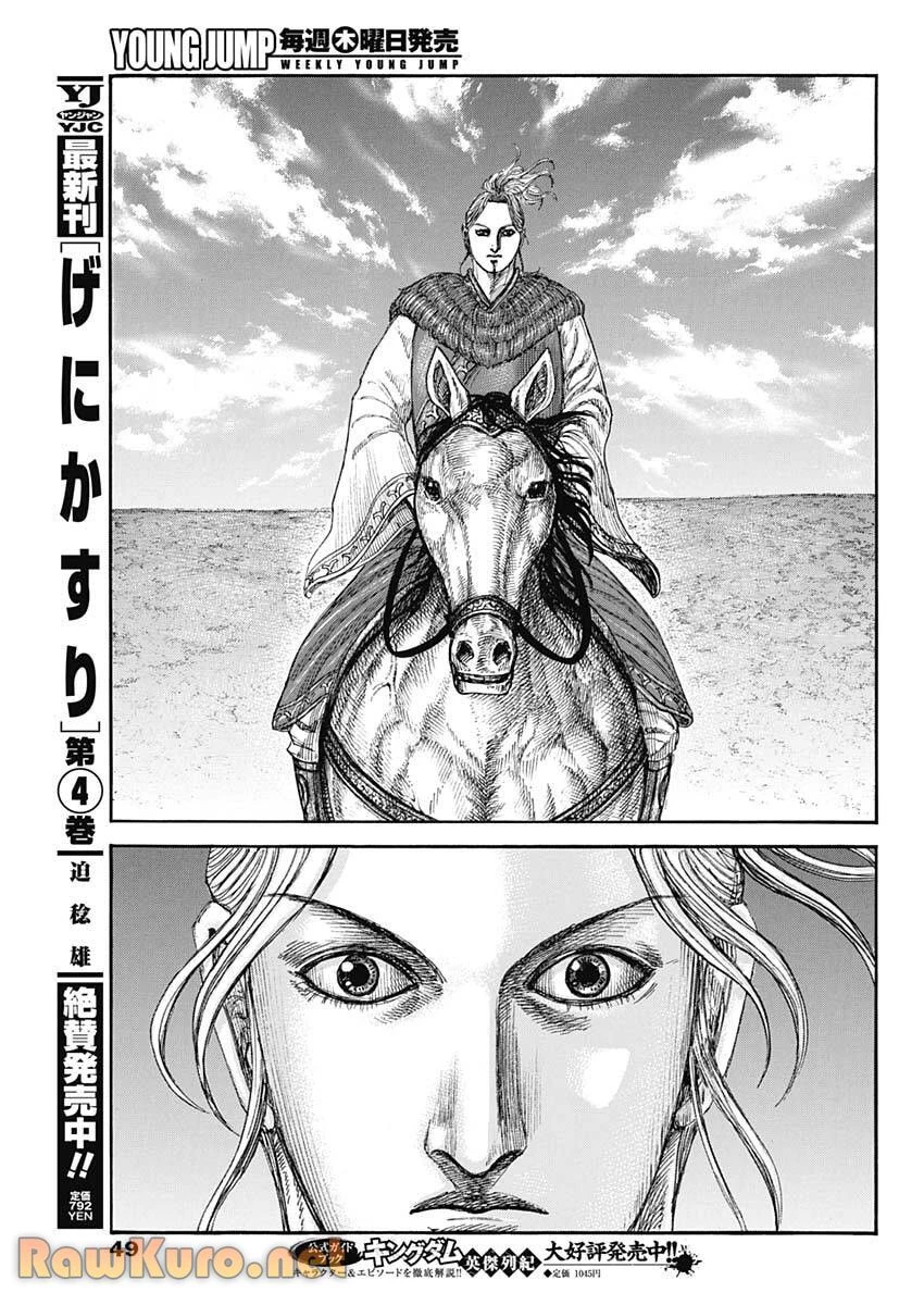 キングダム 第877話 - 17
