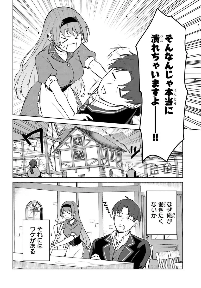 元最強冒険者の路地裏カフェのんびり開業録 マスター、こんなんじゃお店つぶれちゃいますよ～! 第1話 - 8