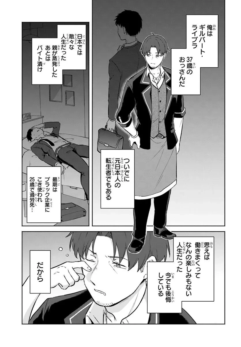 元最強冒険者の路地裏カフェのんびり開業録 マスター、こんなんじゃお店つぶれちゃいますよ～! 第1話 - 9