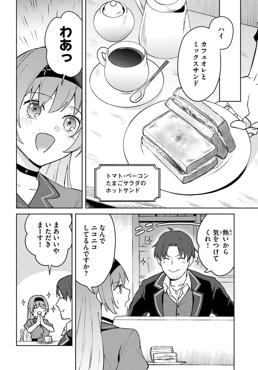 元最強冒険者の路地裏カフェのんびり開業録 マスター、こんなんじゃお店つぶれちゃいますよ～! 第1話 - 12