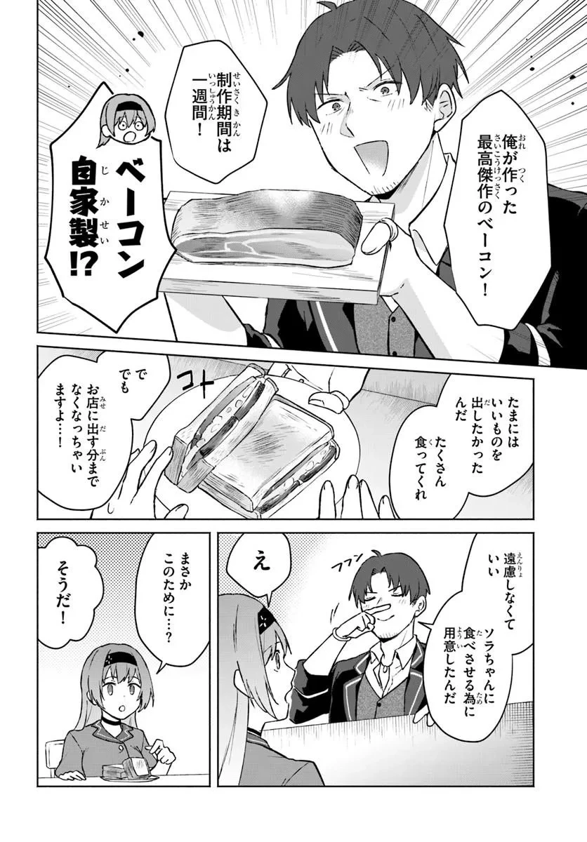 元最強冒険者の路地裏カフェのんびり開業録 マスター、こんなんじゃお店つぶれちゃいますよ～! 第1話 - 16
