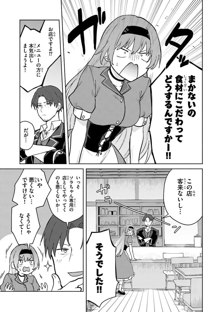 元最強冒険者の路地裏カフェのんびり開業録 マスター、こんなんじゃお店つぶれちゃいますよ～! 第1話 - 17