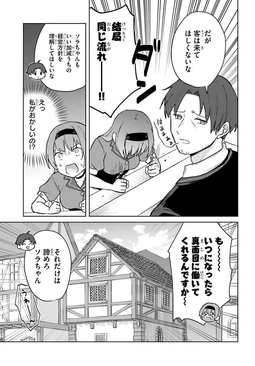 元最強冒険者の路地裏カフェのんびり開業録 マスター、こんなんじゃお店つぶれちゃいますよ～! 第1話 - 19