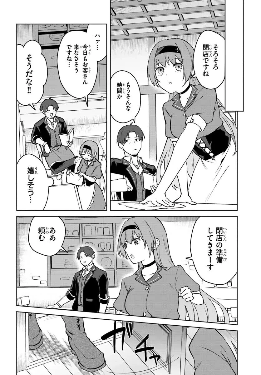 元最強冒険者の路地裏カフェのんびり開業録 マスター、こんなんじゃお店つぶれちゃいますよ～! 第1話 - 20