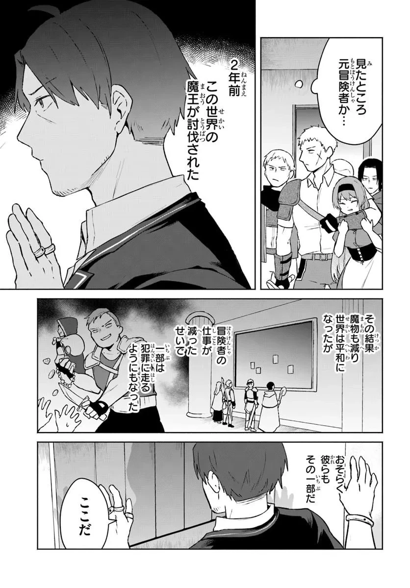 元最強冒険者の路地裏カフェのんびり開業録 マスター、こんなんじゃお店つぶれちゃいますよ～! 第1話 - 23