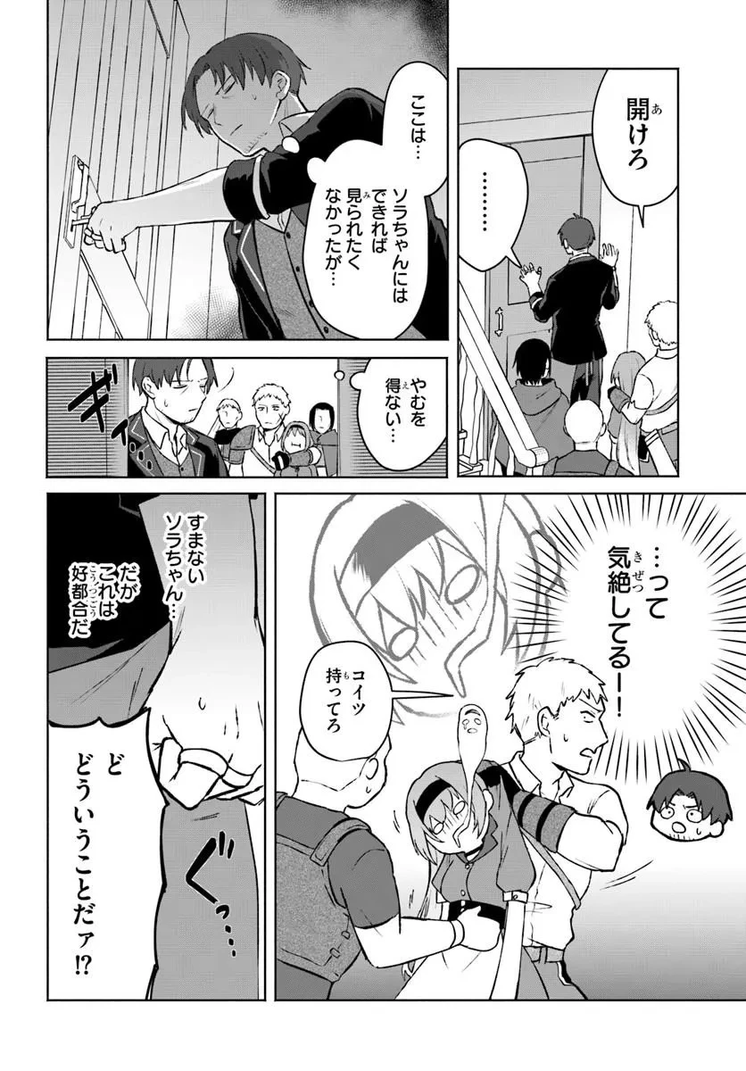 元最強冒険者の路地裏カフェのんびり開業録 マスター、こんなんじゃお店つぶれちゃいますよ～! 第1話 - 24