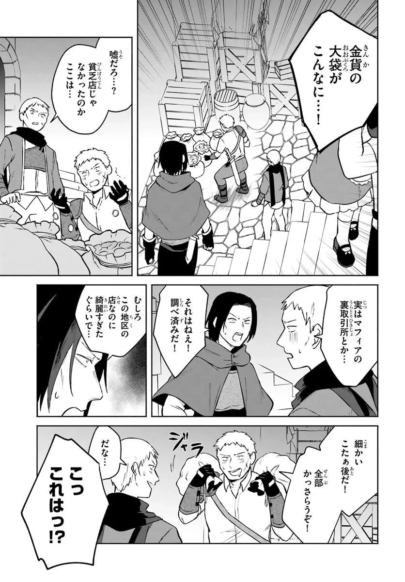 元最強冒険者の路地裏カフェのんびり開業録 マスター、こんなんじゃお店つぶれちゃいますよ～! 第1話 - 25