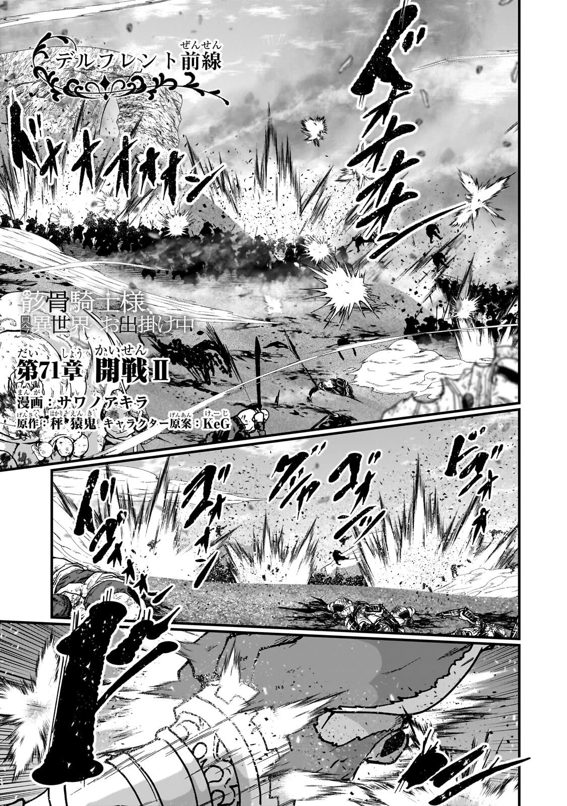 骸骨騎士様、只今異世界へお出掛け中 第71話 - 1