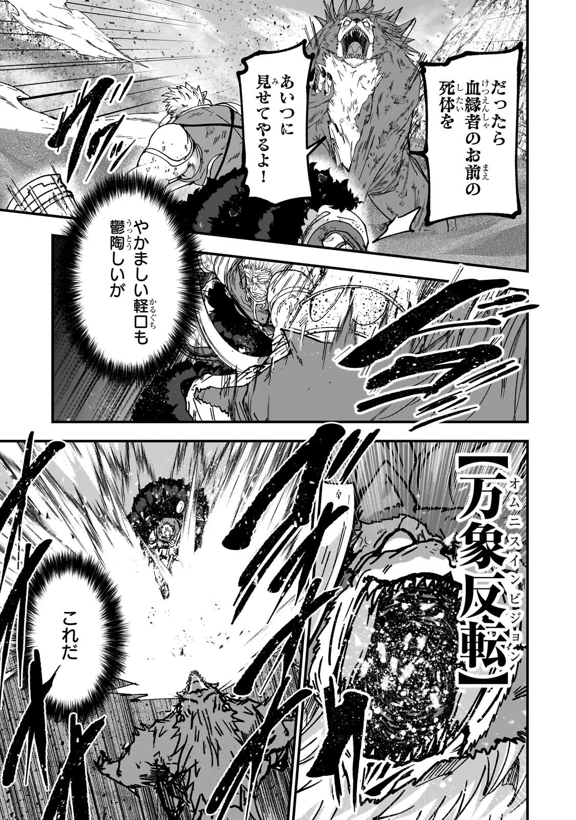 骸骨騎士様、只今異世界へお出掛け中 第71話 - 3