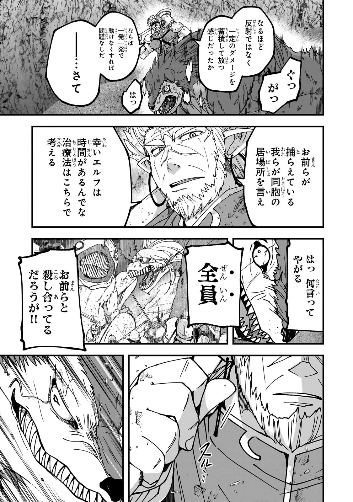 骸骨騎士様、只今異世界へお出掛け中 第71話 - 7