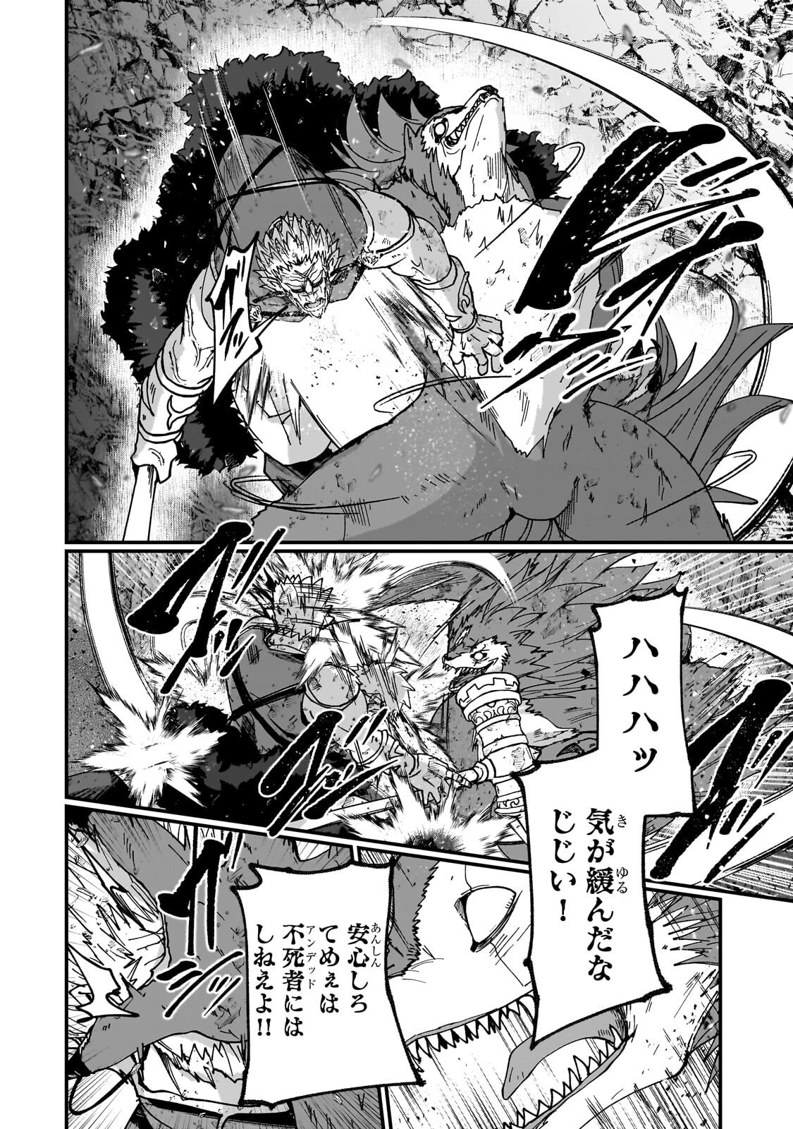 骸骨騎士様、只今異世界へお出掛け中 第71話 - 8