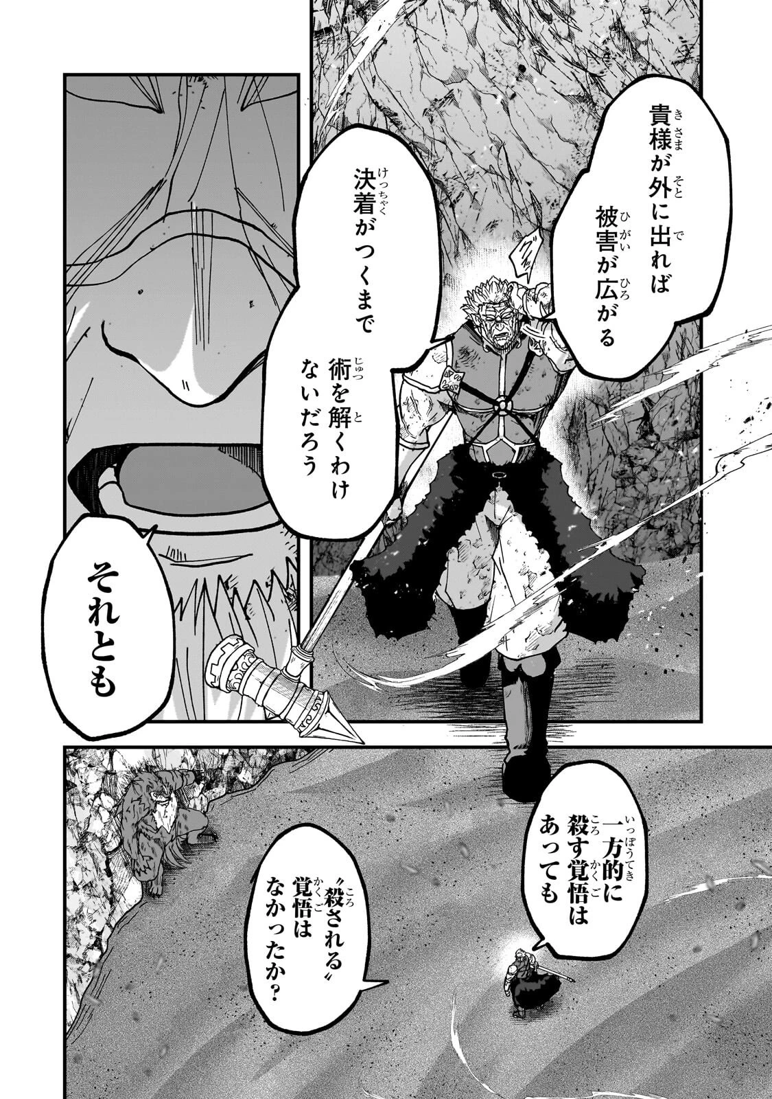 骸骨騎士様、只今異世界へお出掛け中 第71話 - 14