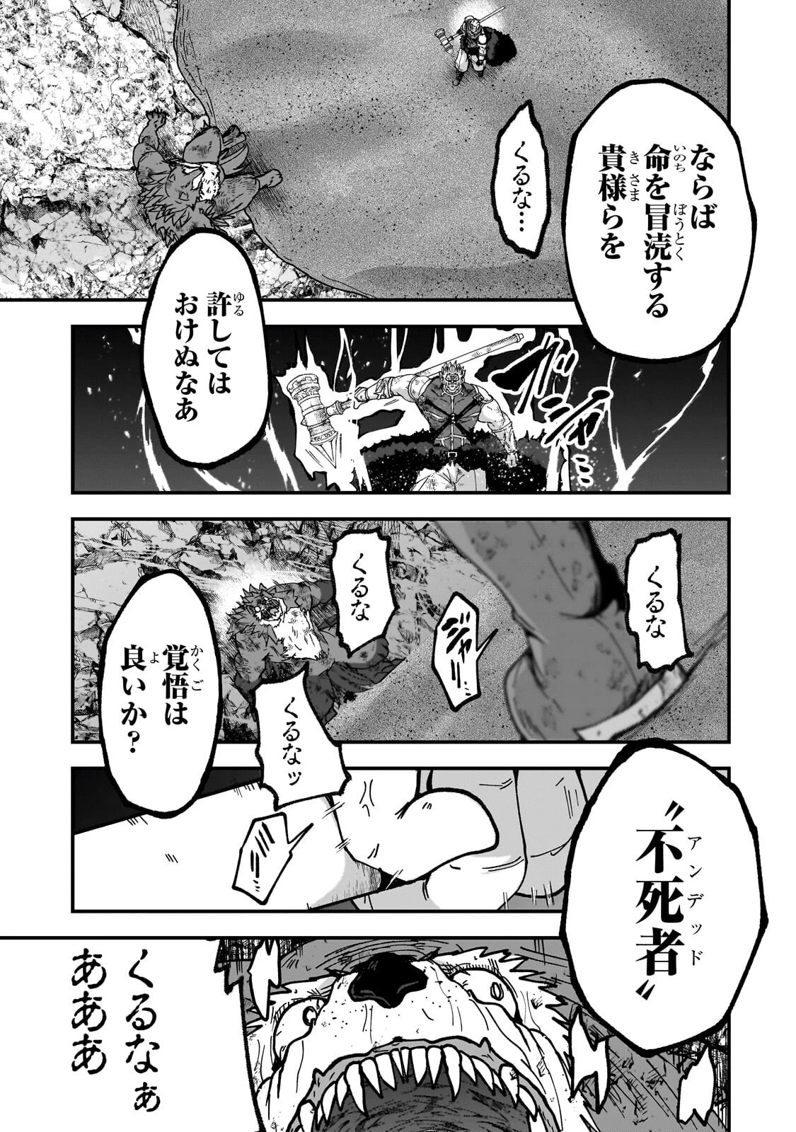 骸骨騎士様、只今異世界へお出掛け中 第71話 - 15