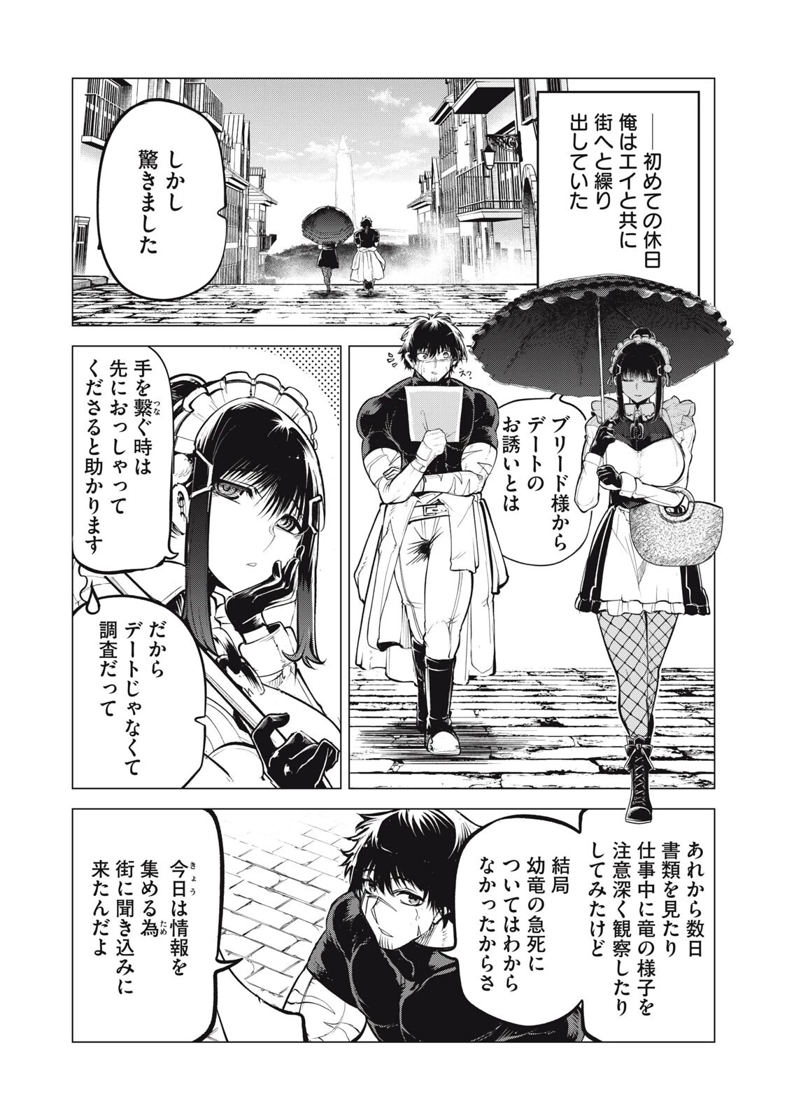 国を追われた竜師さん、拾われた隣国でうっかり無双してしまう。〜弱小国家が大陸最強の竜の楽園になるまで〜 第43話 - 2