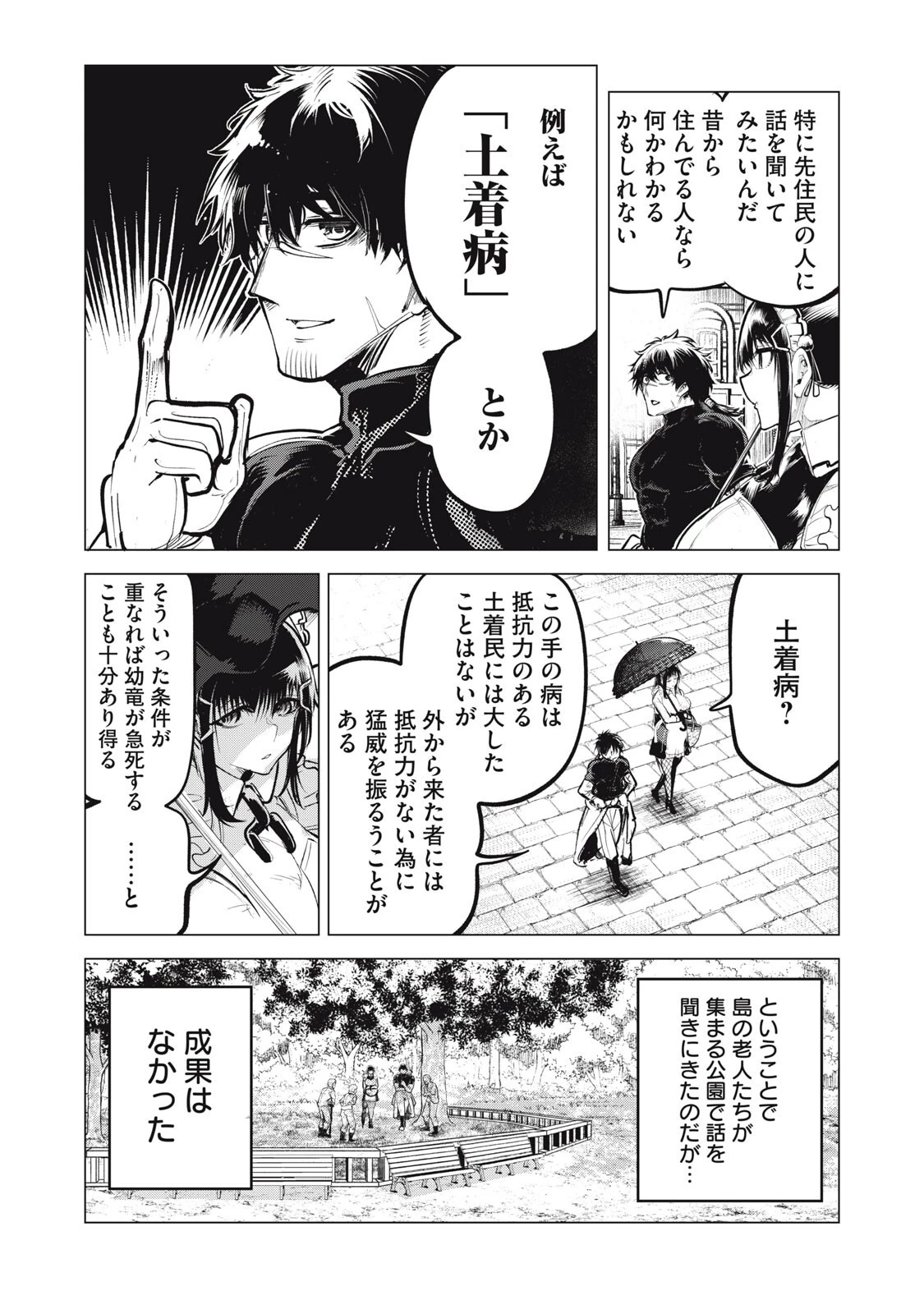 国を追われた竜師さん、拾われた隣国でうっかり無双してしまう。〜弱小国家が大陸最強の竜の楽園になるまで〜 第43話 - 3