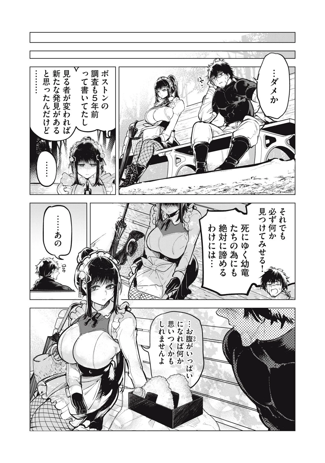 国を追われた竜師さん、拾われた隣国でうっかり無双してしまう。〜弱小国家が大陸最強の竜の楽園になるまで〜 第43話 - 4