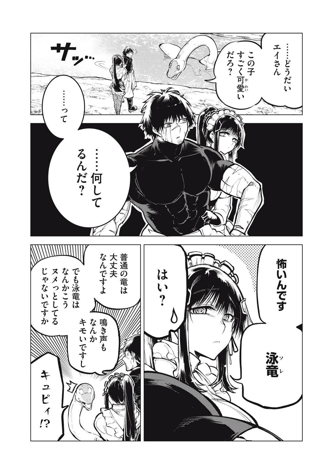 国を追われた竜師さん、拾われた隣国でうっかり無双してしまう。〜弱小国家が大陸最強の竜の楽園になるまで〜 第43話 - 7