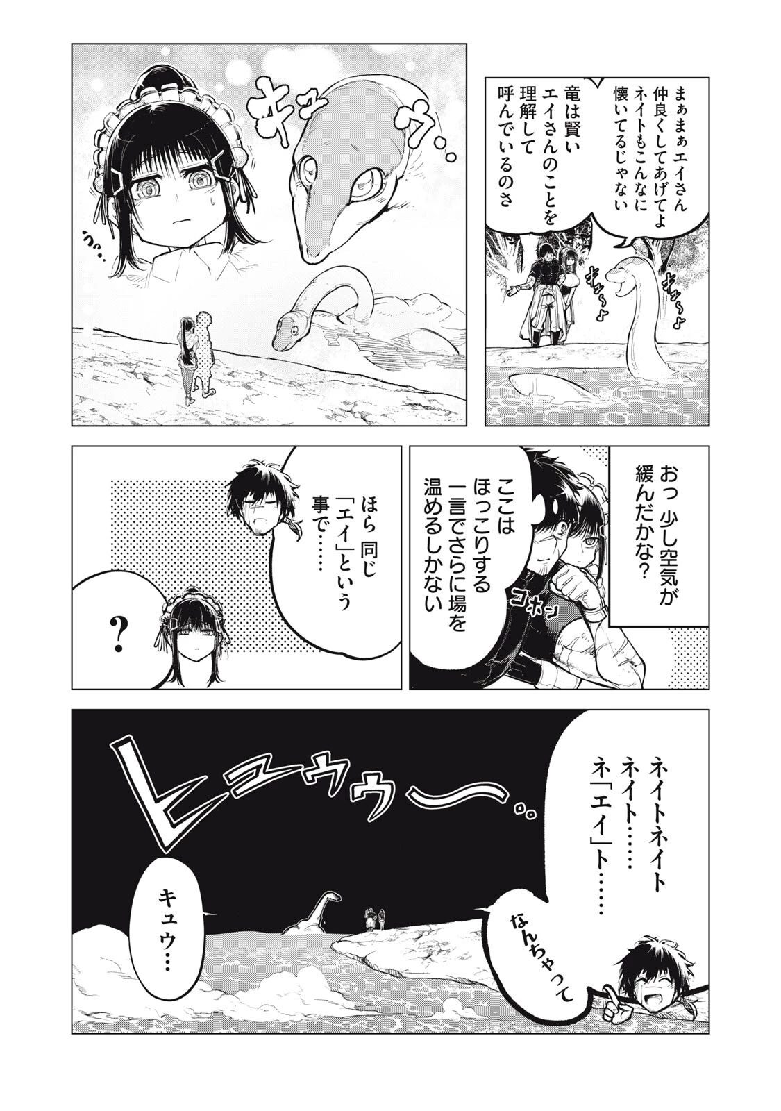 国を追われた竜師さん、拾われた隣国でうっかり無双してしまう。〜弱小国家が大陸最強の竜の楽園になるまで〜 第43話 - 8