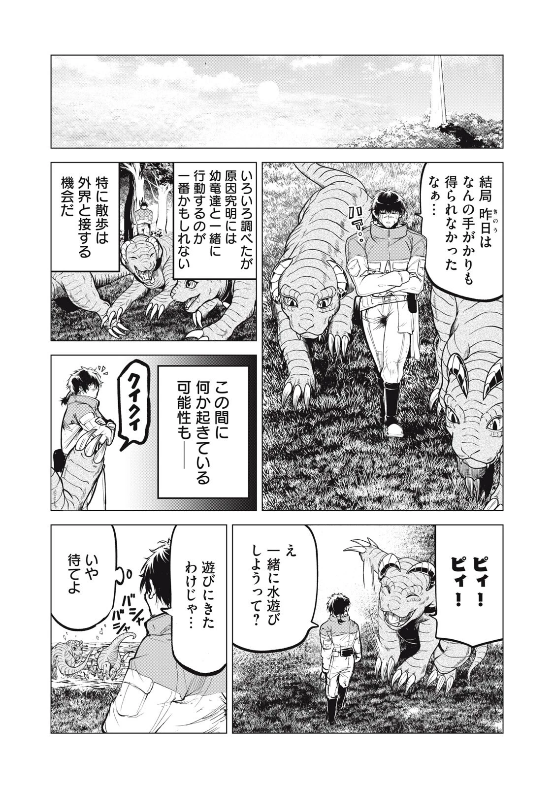 国を追われた竜師さん、拾われた隣国でうっかり無双してしまう。〜弱小国家が大陸最強の竜の楽園になるまで〜 第43話 - 9