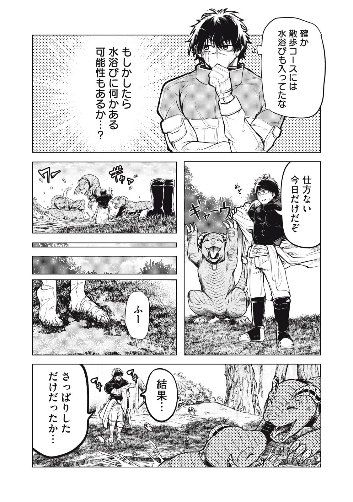 国を追われた竜師さん、拾われた隣国でうっかり無双してしまう。〜弱小国家が大陸最強の竜の楽園になるまで〜 第43話 - 10