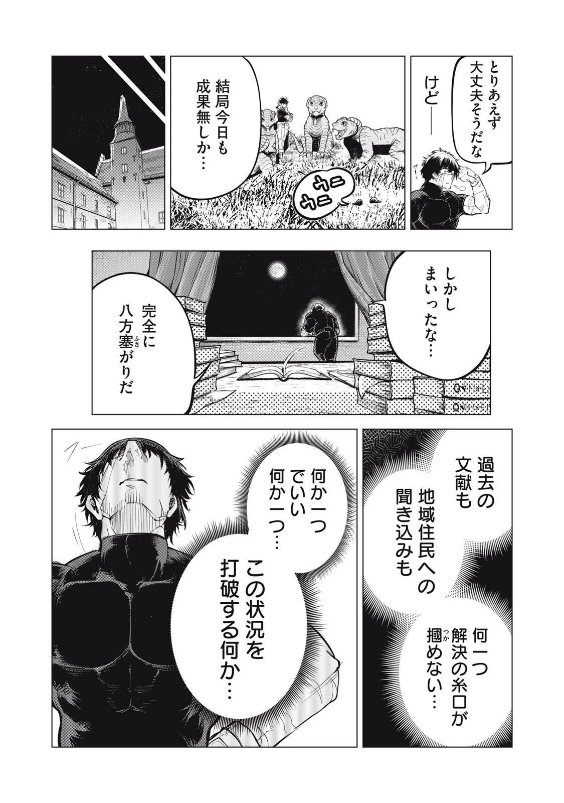国を追われた竜師さん、拾われた隣国でうっかり無双してしまう。〜弱小国家が大陸最強の竜の楽園になるまで〜 第43話 - 12