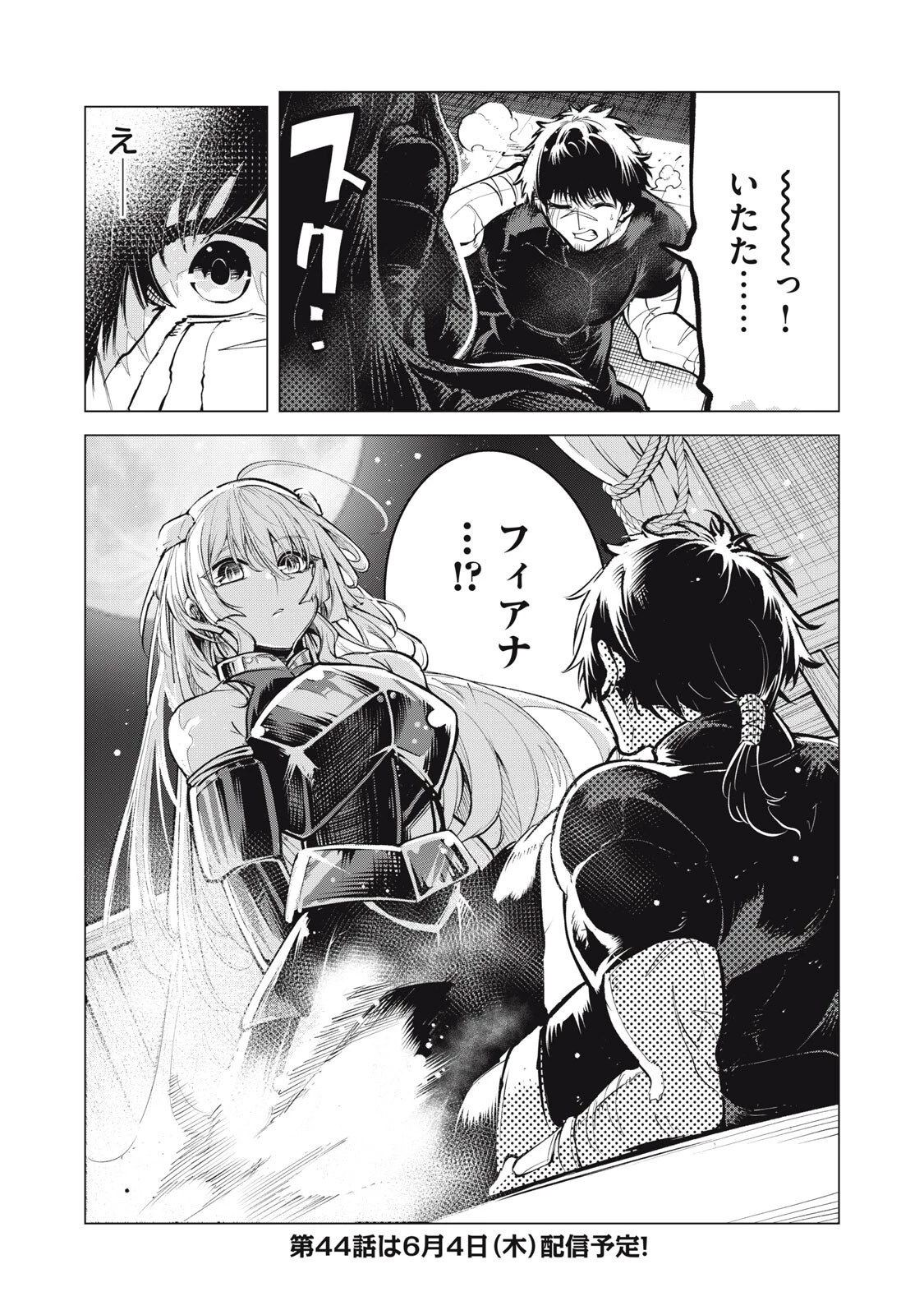 国を追われた竜師さん、拾われた隣国でうっかり無双してしまう。〜弱小国家が大陸最強の竜の楽園になるまで〜 第43話 - 15