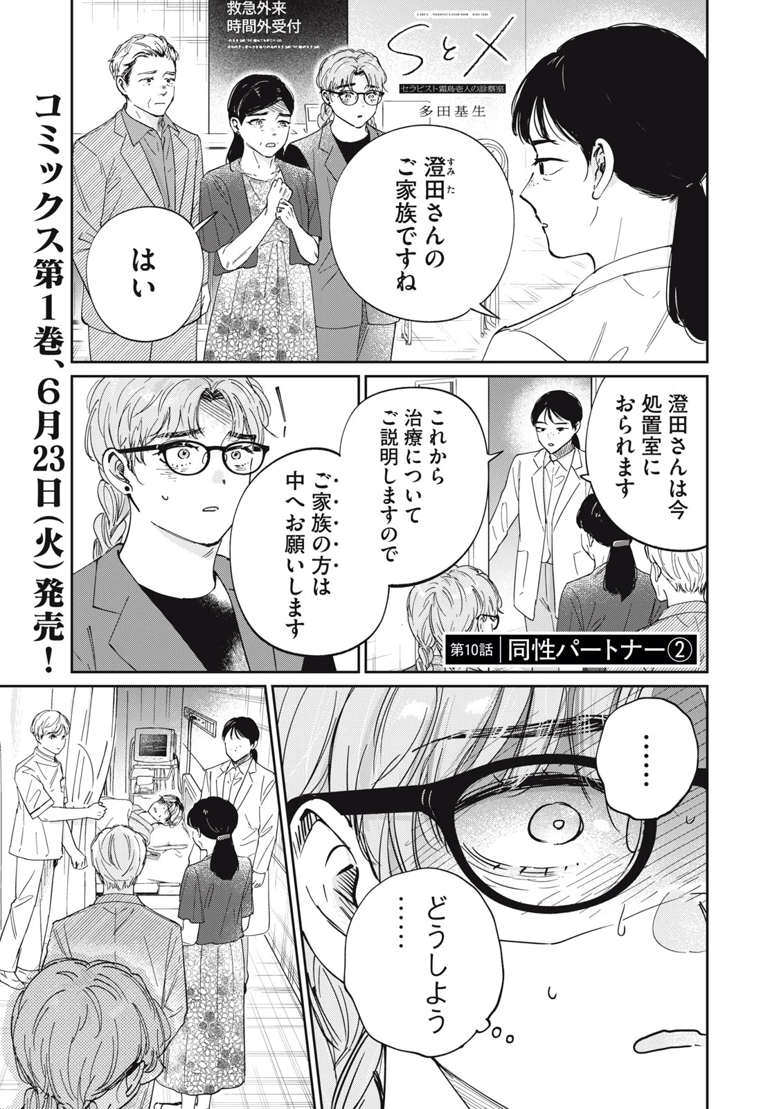 SとX セラピスト霜鳥壱人の診察室 第10話 - 1