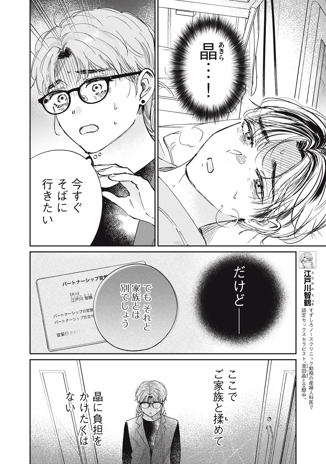 SとX セラピスト霜鳥壱人の診察室 第10話 - 2