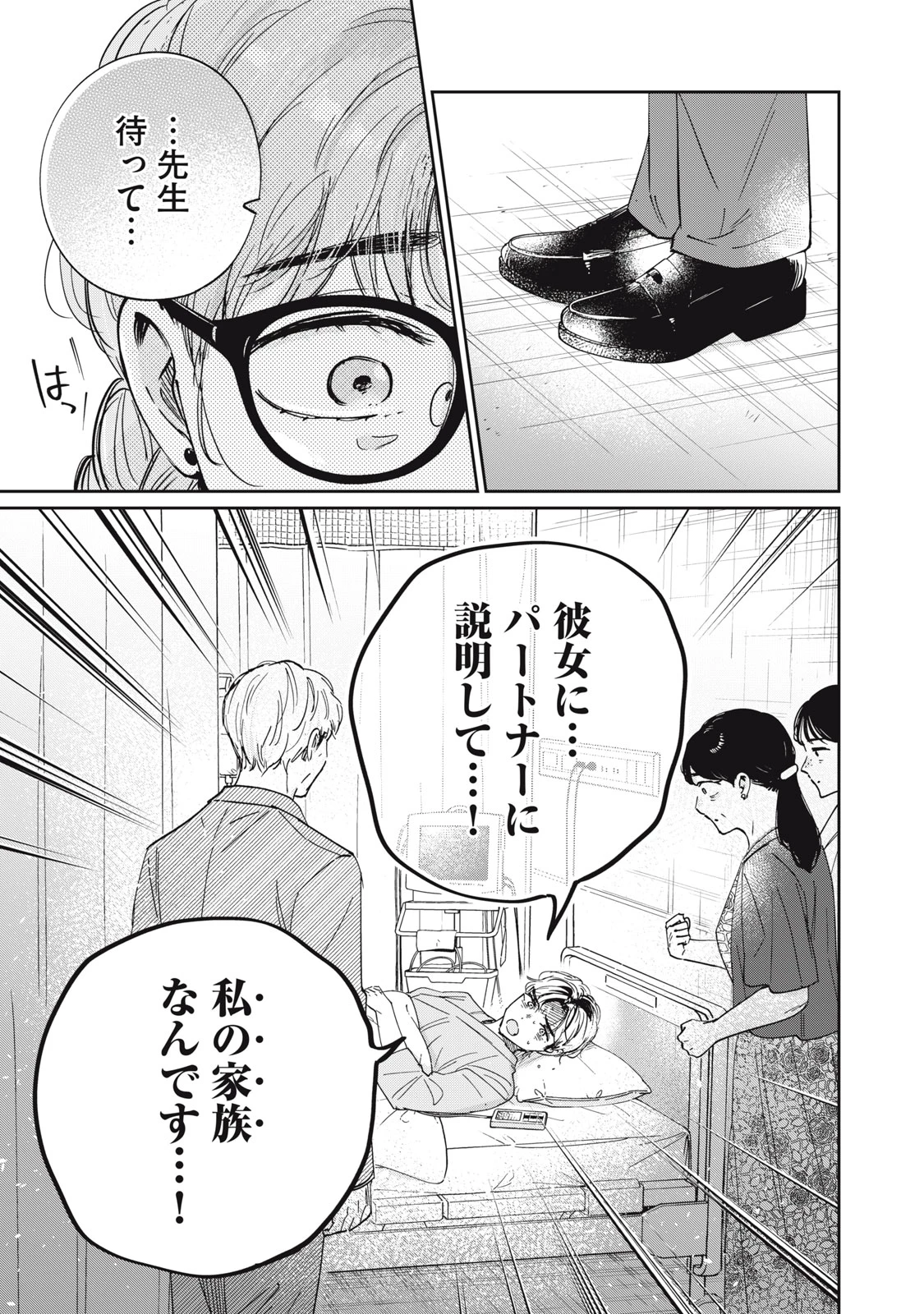 SとX セラピスト霜鳥壱人の診察室 第10話 - 3
