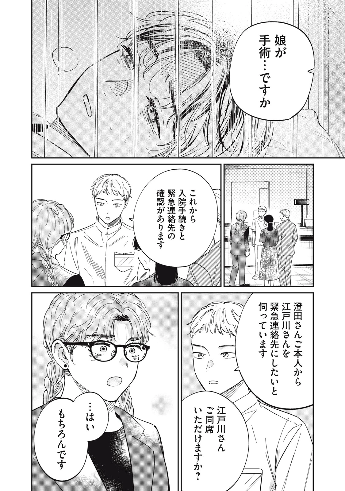 SとX セラピスト霜鳥壱人の診察室 第10話 - 6
