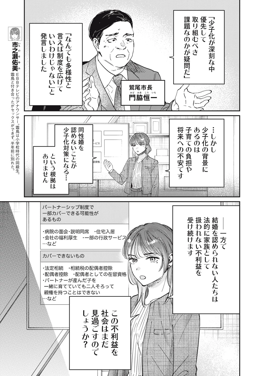 SとX セラピスト霜鳥壱人の診察室 第10話 - 9