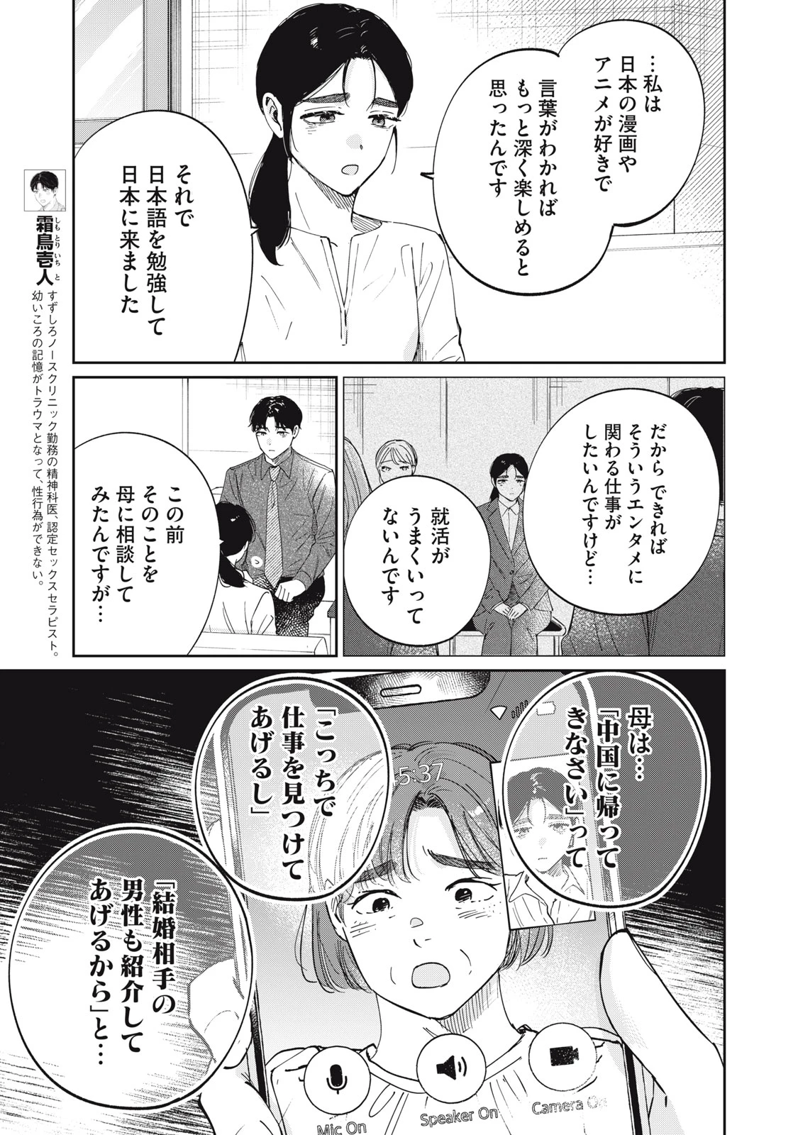 SとX セラピスト霜鳥壱人の診察室 第10話 - 11