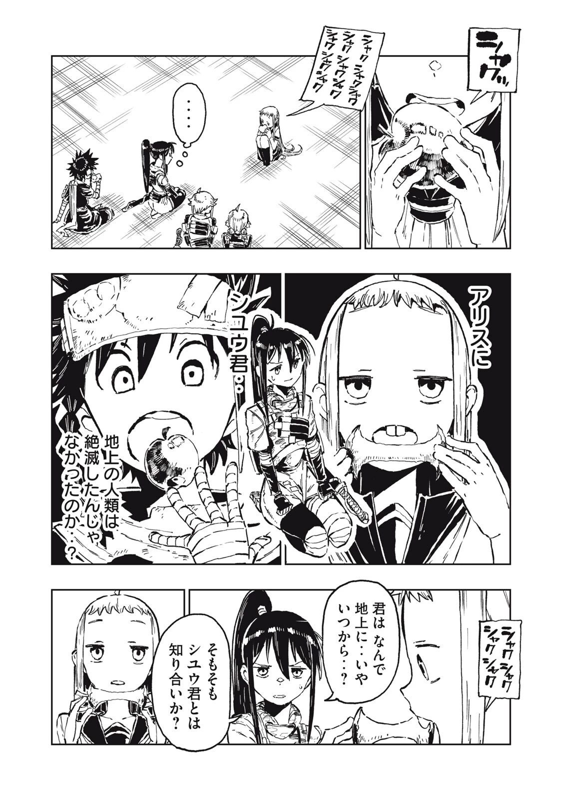 リュウツヘグイ 第4話 - 5