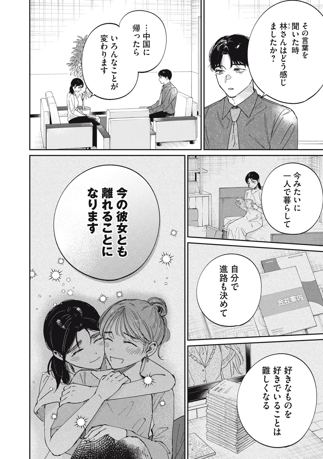 SとX セラピスト霜鳥壱人の診察室 第10話 - 12
