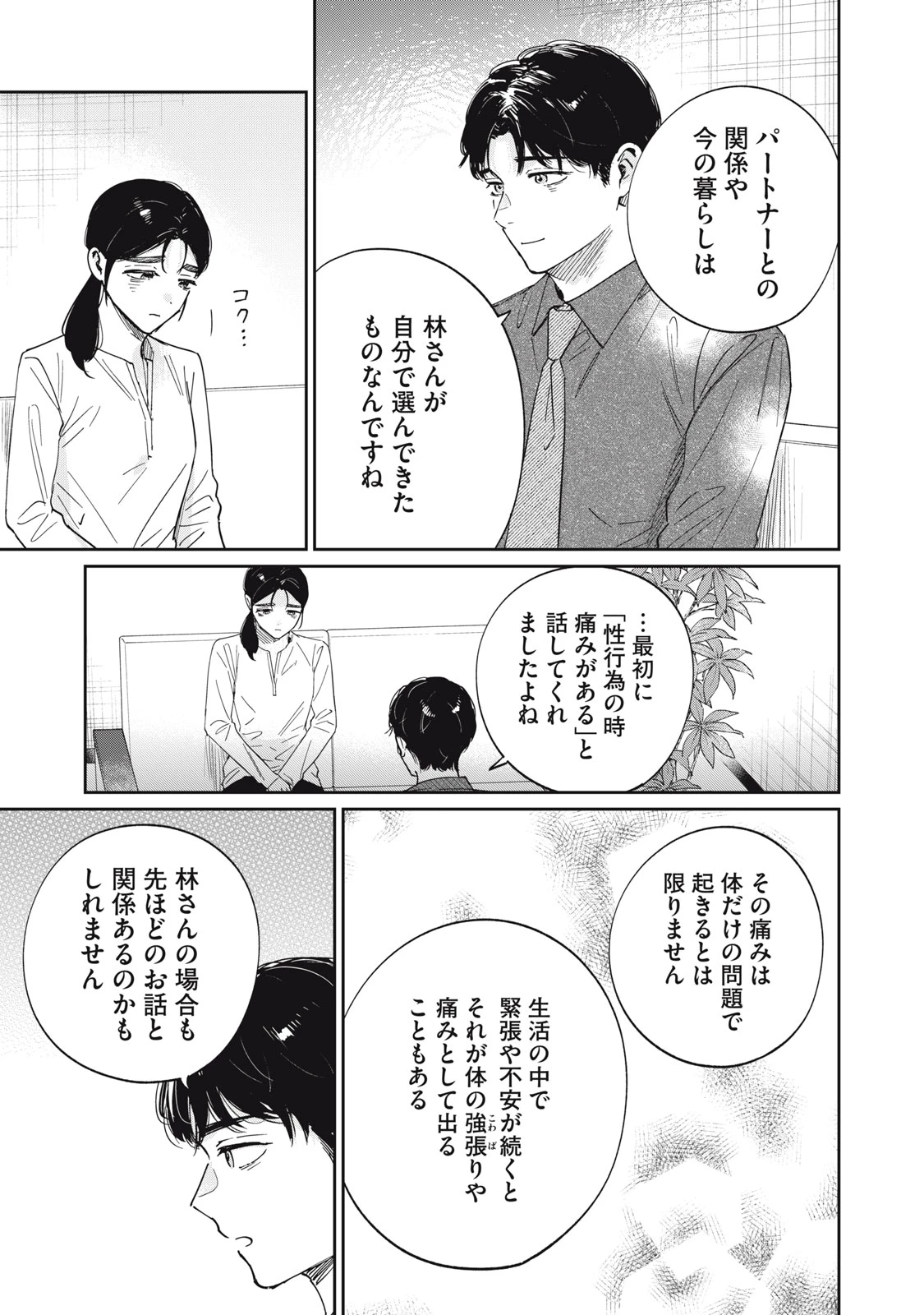 SとX セラピスト霜鳥壱人の診察室 第10話 - 13