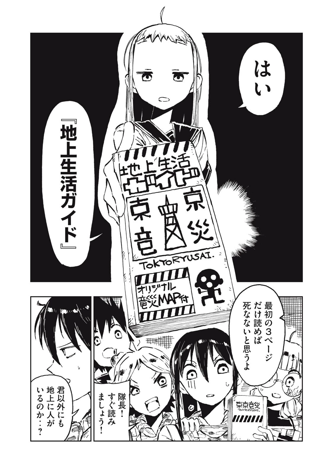 リュウツヘグイ 第4話 - 8