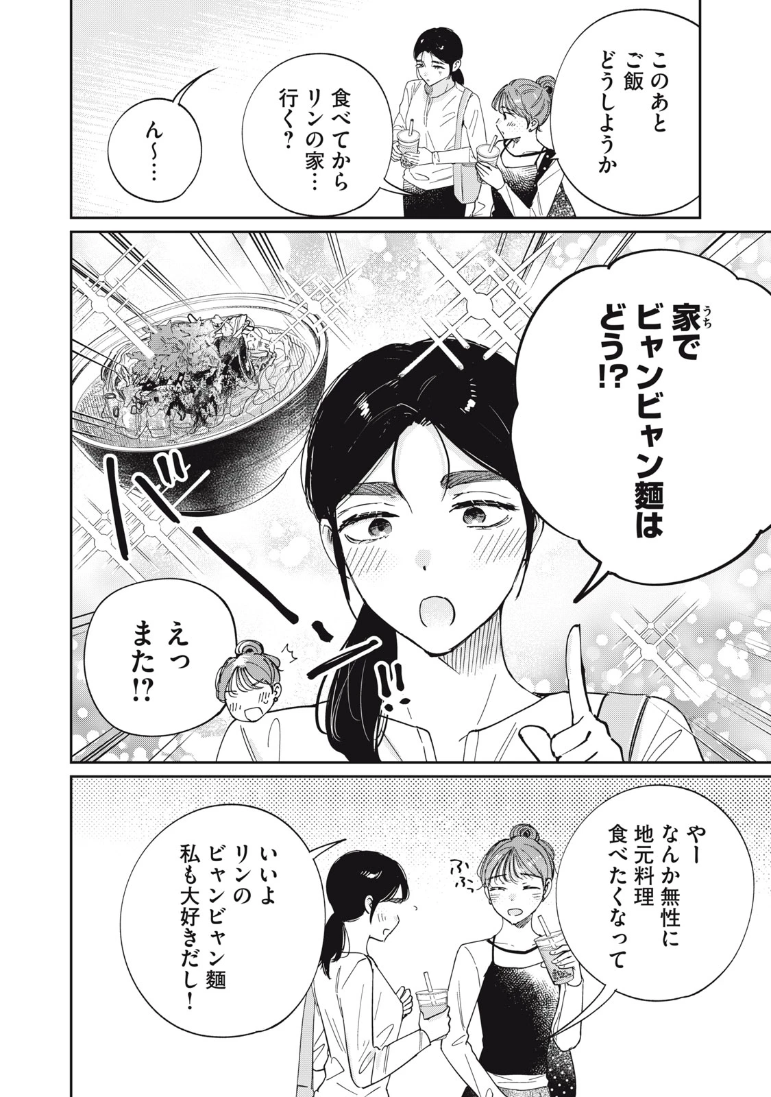 SとX セラピスト霜鳥壱人の診察室 第10話 - 16