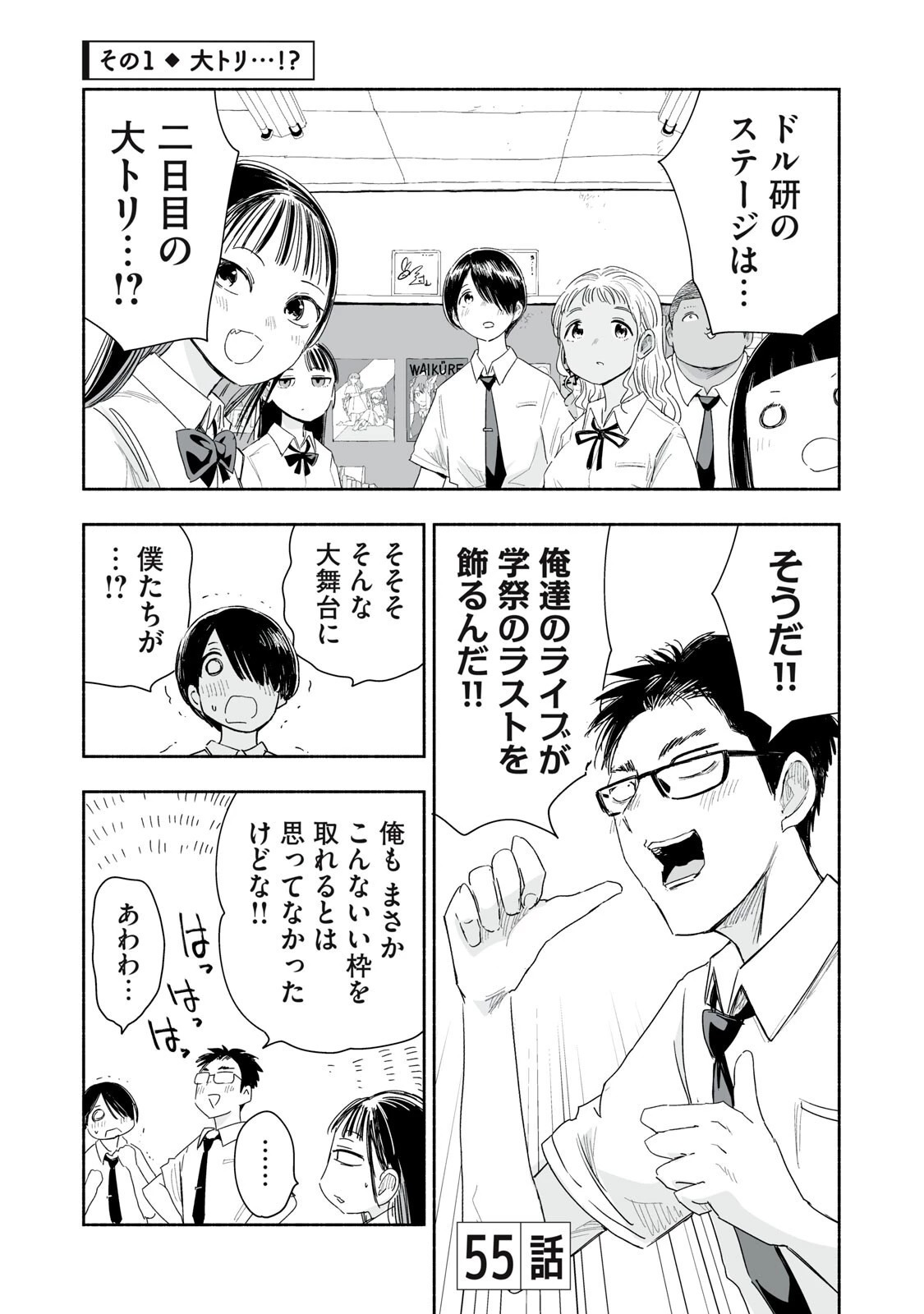 ずっと青春ぽいですよ 第55話 - 1