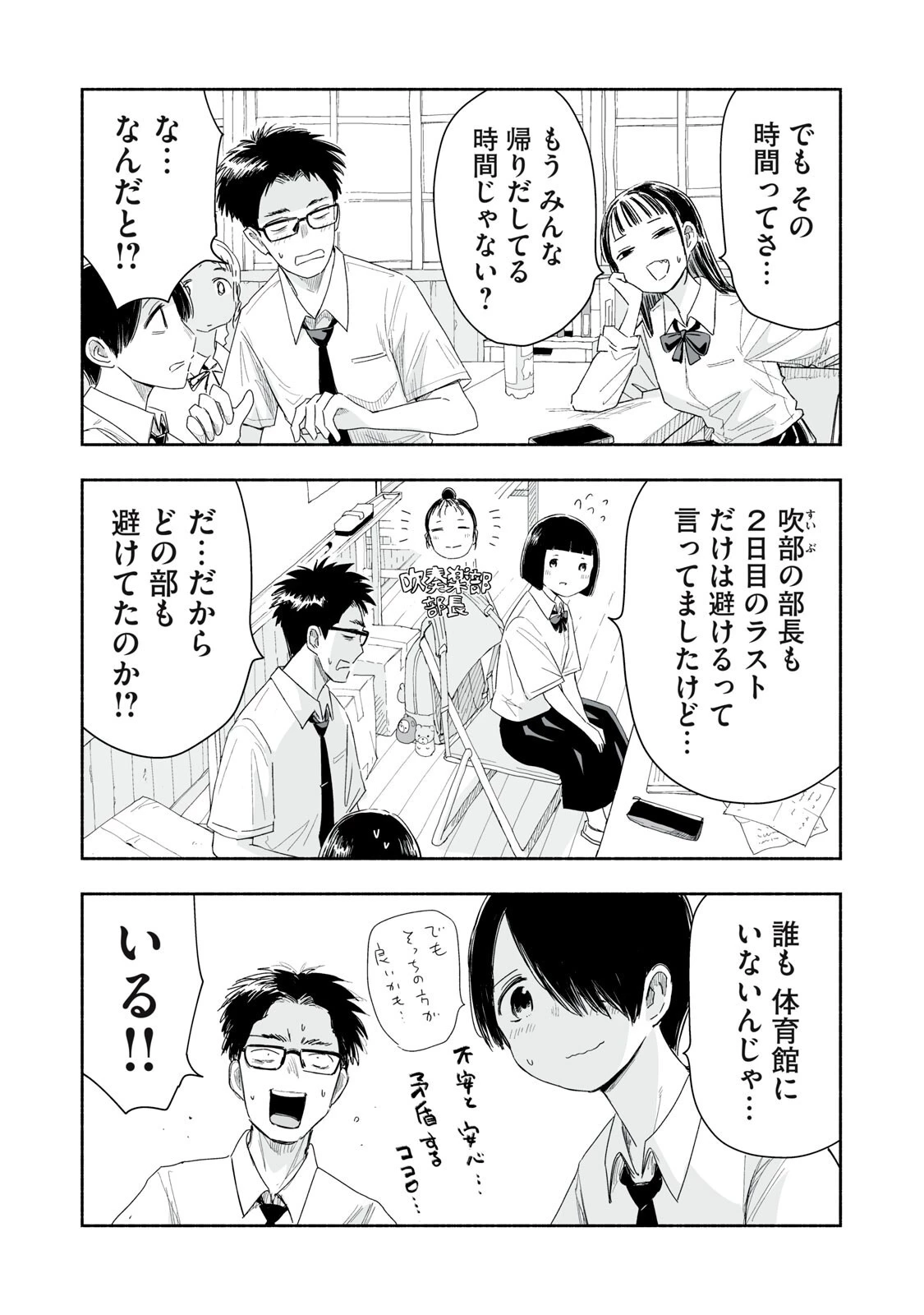 ずっと青春ぽいですよ 第55話 - 2