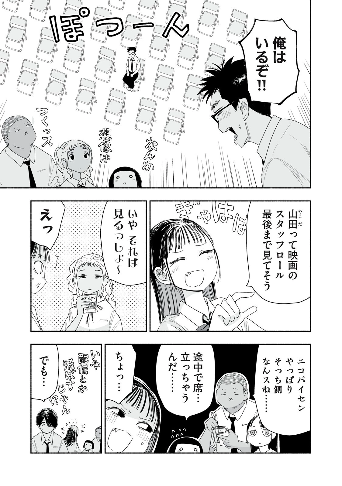 ずっと青春ぽいですよ 第55話 - 3