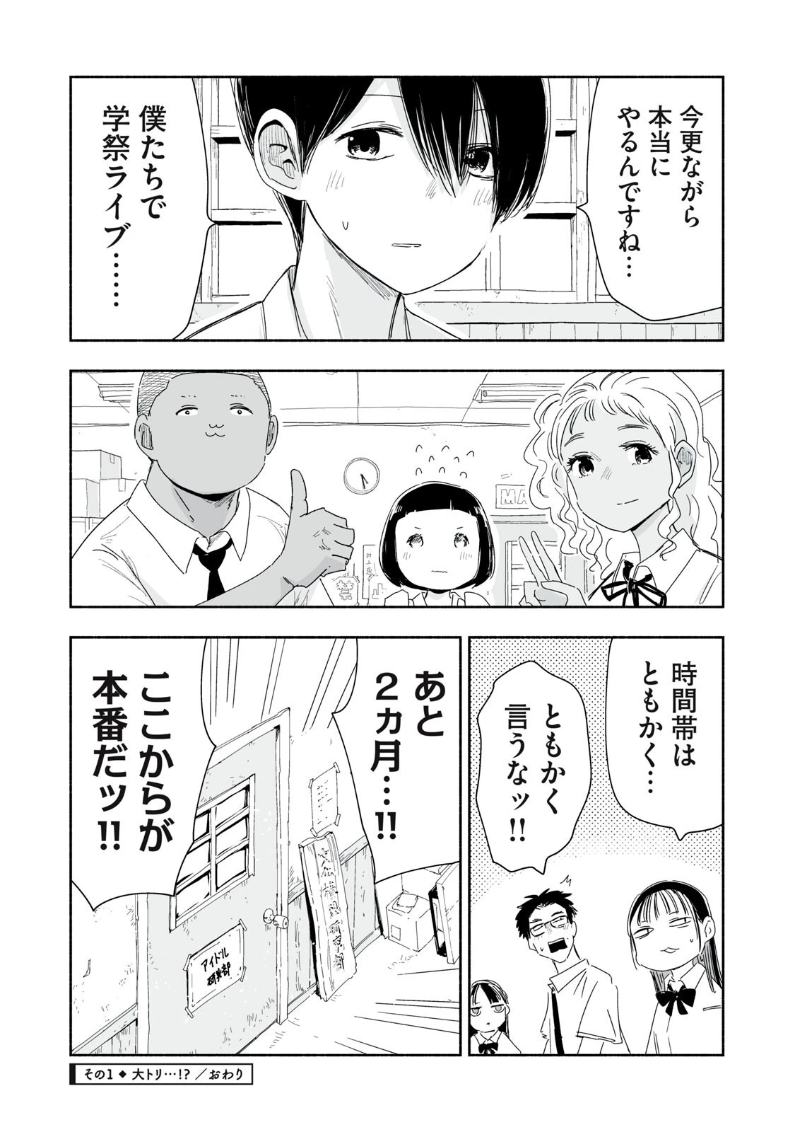 ずっと青春ぽいですよ 第55話 - 4
