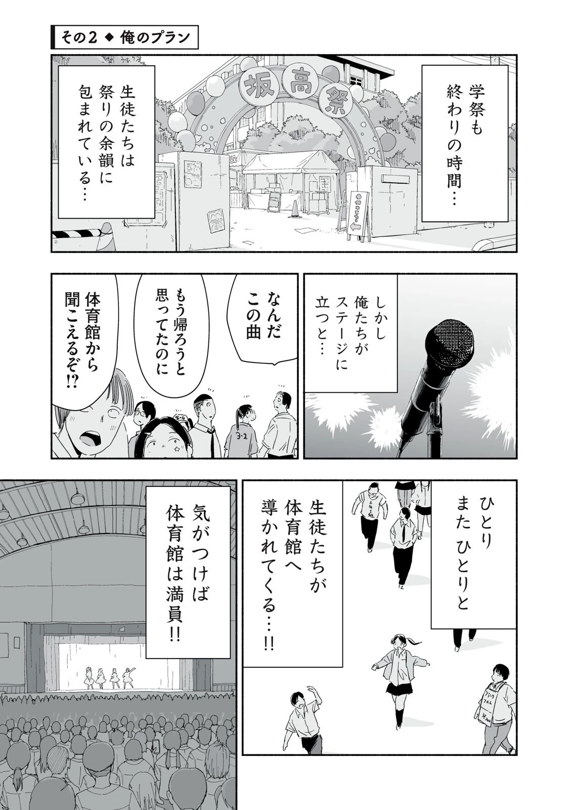 ずっと青春ぽいですよ 第55話 - 5