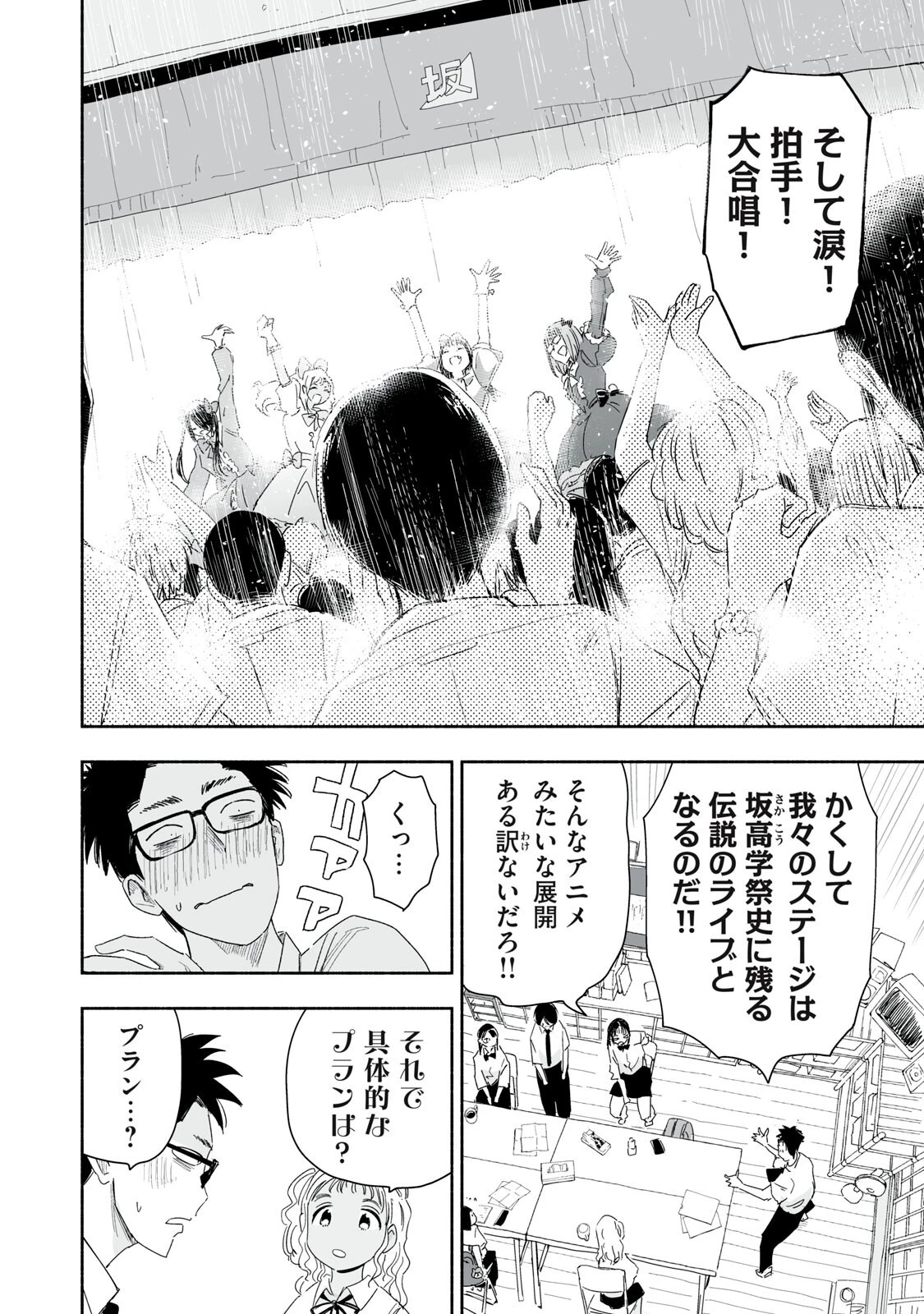 ずっと青春ぽいですよ 第55話 - 6