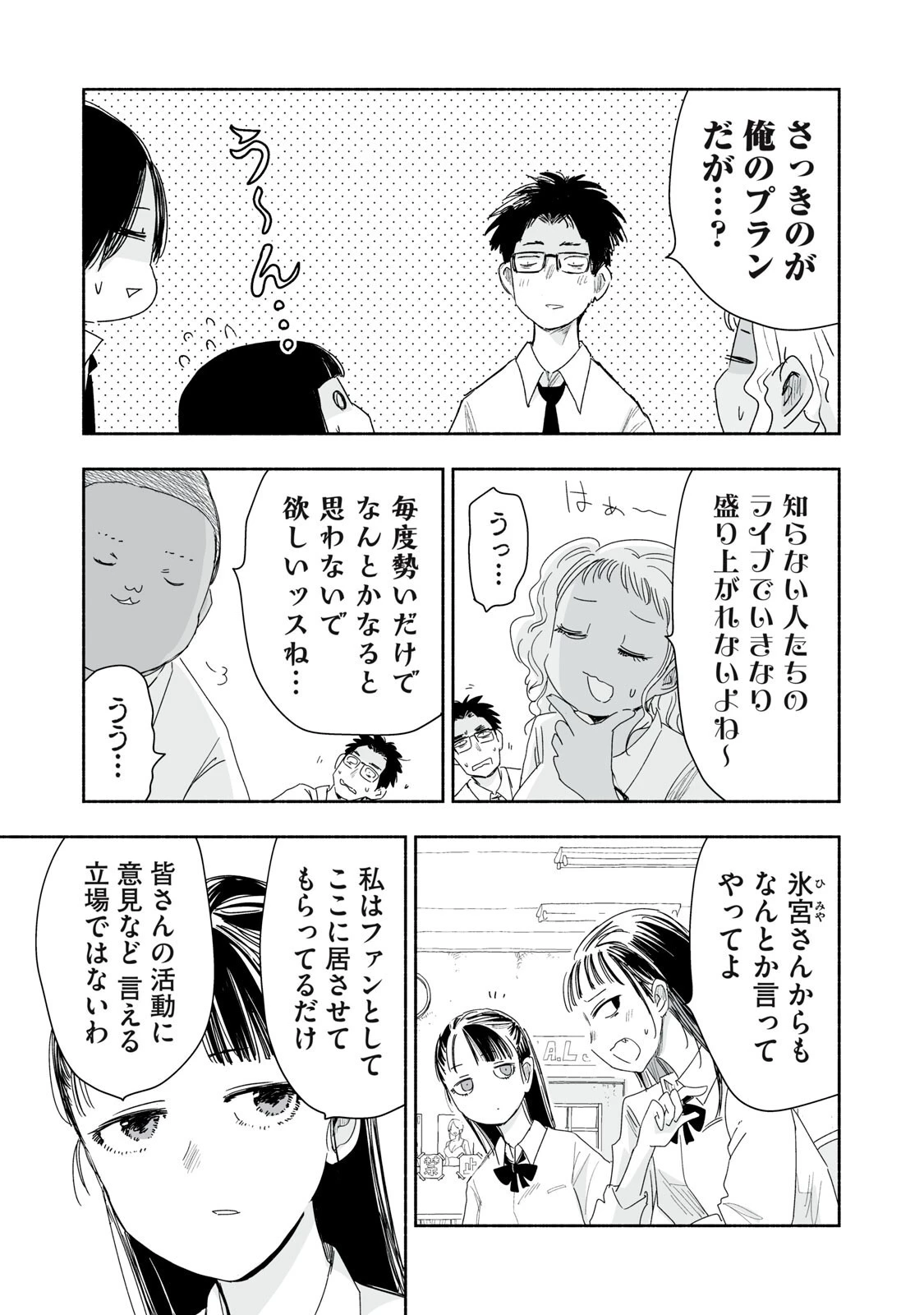 ずっと青春ぽいですよ 第55話 - 7