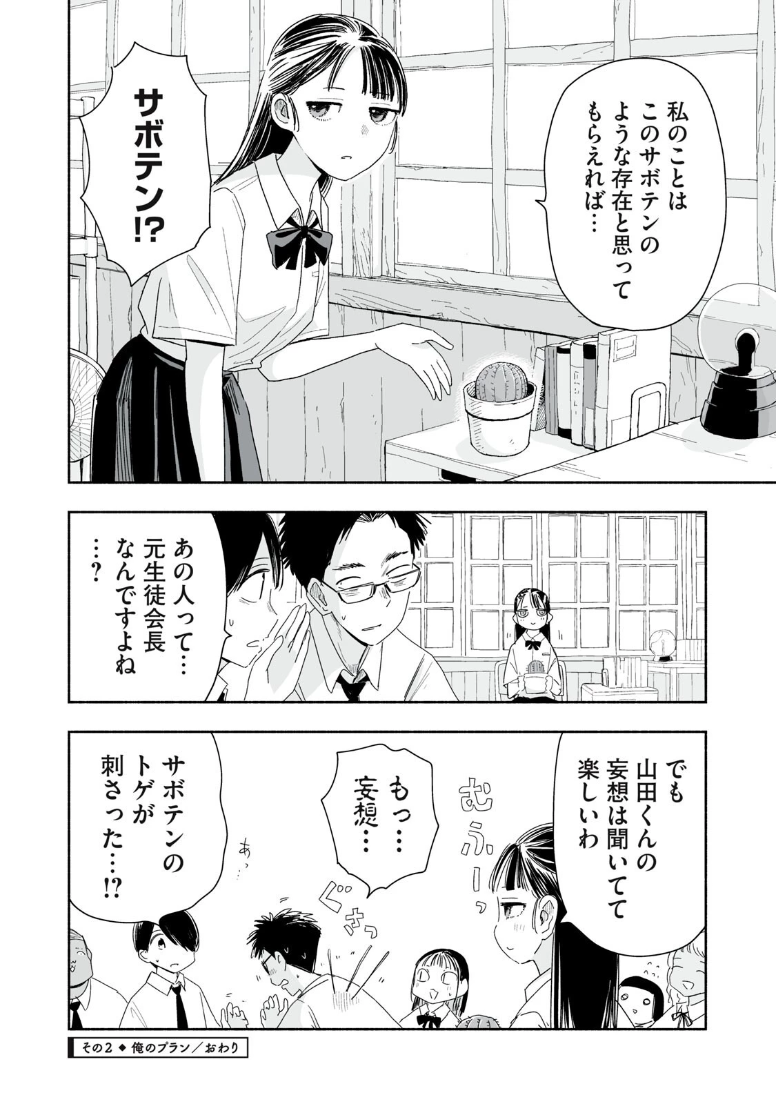ずっと青春ぽいですよ 第55話 - 8